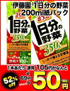 伊藤園 一日分の野菜 25種類の野菜 200ml 紙パック×24本入 [1日分の野菜] 4ケースまで1配送でお届け伊藤園/野菜ジュース/一日分の野菜/1日分の野菜/楽天 ドリンク屋