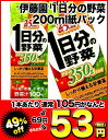 伊藤園 一日分の野菜 25種類の野菜 200ml 紙パック×24本入 [1日分の野菜] [訳あり]伊藤園/野菜ジュース/一日分の野菜/1日分の野菜/充実野菜/ビタミン野菜/せんい質野菜/楽天 ドリンク屋/