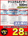 クリスタルガイザー 500ml×48本[賞味期限：2013年4月5日]北海道・沖縄・離島は送料無料対象外クリスタルガイザー/CRYSTAL GEYSER/水/楽天 ドリンク屋/ミネラルウォーター/送料無料