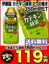 伊藤園 カテキン緑茶 2つの働き 350mlPET×20本＋4本おまけ付 ［賞味期限：4ヶ月以上］北海道・沖縄・離島は送料無料対象外です同一商品のみ3ケースまで1配送でお届けします楽天 ドリンク屋/緑茶/カテキン緑茶/伊藤園/2つの働き/おまけ付/特定保健用食品/トクホ/送料無料