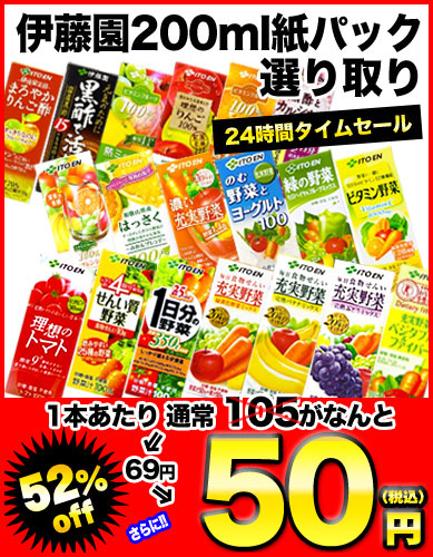 伊藤園 200ml紙パック×24本 選り取り4ケースまで1配送でお届け【2〜3営業日以内に出荷】