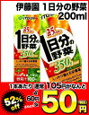 伊藤園 一日分の野菜 25種類の野菜 200ml 紙パック×24本 [1日分の野菜][賞味期限：4ヶ月以上]同一商品のみ4ケースまで1配送でお届け楽天 ドリンク屋/伊藤園/野菜ジュース/一日分の野菜/1日分の野菜/充実野菜/ビタミン野菜/せんい質野菜