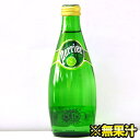 ペリエ ライム [perrier] 炭酸水 330ml（瓶）×1本 人気のペリエ【生活雑貨館】【※キャンセル・変更不可】【生活雑貨館】と記載のある商品のみ同梱可能です。