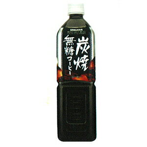 サンガリア 炭焼無糖コーヒー 900ml×12本＜※24本まで1配送可＞【8月24日出荷開始】