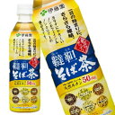 【7月1日出荷開始】伊藤園 香ばしい健康茶 そば茶 韃靼そば使用 500ml×24本<※48本まで1配送可>