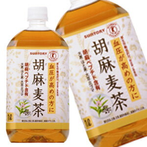 【8月31日出荷開始】サントリー 胡麻麦茶 1L×12本＜※24本まで1配送可＞楽天 ドリンク屋/