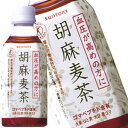 【5月24日出荷開始】サントリー 胡麻麦茶 350ml×24本<※72本まで1配送可>