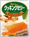 ハウス クッキングゼリー 60g×30個＜※60個まで1配送可＞【7〜10営業日以内に出荷】［税別］