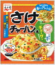 【2月19日出荷開始】永谷園 さけチャーハンの素 20.4g×80個＜※80個まで1配送可＞