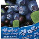 【7月10日出荷開始】カゴメ ベリー&グレープブレンド 125ml×36本<※108本まで1配送可><紙パック商品の為、運送時に角などが多少潰れる可能性がありますが、交換保障は対応しかねます>