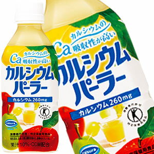 神戸居留地 カルシウムパーラー 350ml×24本＜※72本まで1配送可＞【8月24日出荷開始】楽天 ドリンク屋/