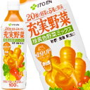 【7月1日出荷開始】伊藤園 20種の野菜と5種の果実充実野菜 500ml×24本＜※48本まで1配送可＞