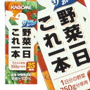 【7月10日出荷開始】カゴメ 野菜一日これ一本 200ml×24本＜※96本まで1配送可＞＜紙パック商品の為、運送時に角などが多少潰れる可能性がありますが、交換保障は対応しかねます＞