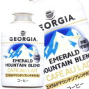 【7月10日出荷開始】コカ・コーラ ジョージア エメラルドマウンテンブレンド カフェオレ 280ml×24本<※72本まで1配送可>