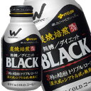 【7月1日出荷開始】伊藤園 W　炭焼ブレンド　無糖BLACK 285gボトル缶×24本＜※72本まで1配送可＞