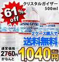 2ケース購入で送料無料！クリスタルガイザー500ml×24本[賞味期限：出荷日から1年]北