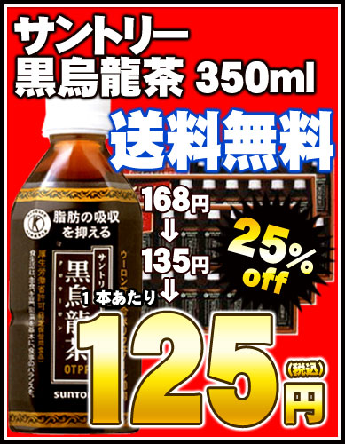 サントリー 黒烏龍茶ギフト350ml×54本[賞味期限：2011年8月1日]同一商品のみ1ケース1配送でお届けします北海道・沖縄・離島は送料無料対象外です。