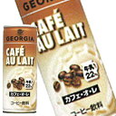 【7月10日出荷開始】【コカ・コーラ】ジョージア カフェオレ250gx30本