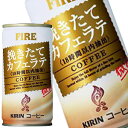 キリン ファイア 挽きたてカフェラテ 190g×30本