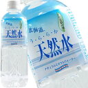 北海道 うららか天然水 500ml×24本【8月24日出荷開始】