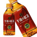 キリン 午後の紅茶ホットストレートティー 345ml×24本