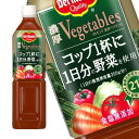 【8月24日出荷開始】【2ケース以上で送料無料】デルモンテ 濃厚ベジタブル 920ml×12本入 同一商品のみ2ケースまで1配送でお届け 北海道・沖縄・離島は送料無料対象外 ［賞味期限：4ヶ月以上］