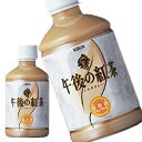 キリン 午後の紅茶ミルクティー 280mlペットボトル×24本