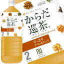 【7月10日出荷開始】コカコーラ からだ巡茶 2000ml×6本2ケースまで1配送でお届けします