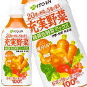 【7月1日出荷開始】【伊藤園】20種の野菜と3種の果実充実野菜350gPET×24本入