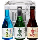 富士高砂酒造 お試しセット3本入り[300ml瓶]【2〜4日後出荷開始】【送料無料】