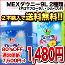 〔同一出荷日の商品購入のみ2本以上購入で送料無料対象〕メキシカンダウニー9L 選り取り[アロマフローラル・シルベスタ][予約販売中]2本まで1配送可北海道・沖縄・離島は送料無料対象外です。