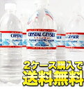 2ケース購入で送料無料！クリスタルガイザー500ml×24本[賞味期限：出荷日から1年]北海道・沖縄・離島は送料無料対象外です。レビューを書いて2ケース購入で送料無料！