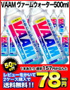 VAAM ヴァームウォーター 500ml×24本2ケースまで1配送でお届け北海道・沖縄・離島は送料無料対象外です