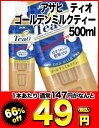 アサヒ　ティオ　ゴールデンミルクティー500mlPET×24本［賞味期限：2011年2月26日］同一商品のみ2ケースまで1配送でお届けします