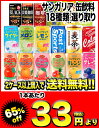 サンガリア 缶飲料 選り取り[賞味期限：4ヶ月以上]3ケースまで1配送でお届けします北海道・沖縄・離島は送料無料の対象外です