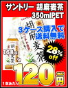 サントリー 胡麻麦茶　350mlPET×24本［賞味期限：2011年8月16日］同一商品のみ3ケースまで1配送でお届けします