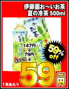 伊藤園 お〜いお茶　夏の冷茶500mlPET×24本［賞味期限：4ヶ月以上］同一商品のみ2ケースまで1配送でお届けします