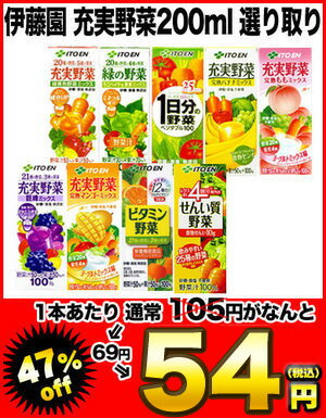 伊藤園 充実野菜 200ml×24本 選り取り4ケースまで1配送でお届け【2〜3営業日以内に出荷開始】