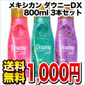 メキシカンダウニーDX［デラックス］ 800ml 3種類各1本 合計3本セット4セットまで1配送でお届けします北海道・沖縄・離島は送料無料対象外です。【送料無料】【生活雑貨館】【生活雑貨館】と記載のある商品のみ同梱可能です。