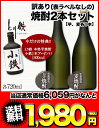  訳あり焼酎2本セット［常楽酒造麦焼酎720mlx1本+芋焼酎720mlx1本］今だけ本格芋焼酎 小鉄500mlプレゼント同一商品のみ4セットまで1配送でお届けします北海道・沖縄・離島は送料無料の対象外です楽天 ドリンク屋/常楽酒造/芋焼酎/麦焼酎/小鉄/在庫処分