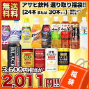 アサヒ飲料福袋[賞味期限：4ヶ月以上]北海道・沖縄・離島は送料無料の対象外です