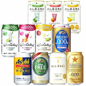 ノンアルコール飲料11種類選り取り各350ml缶×24本3ケース72本まで1配送でお届けし…...:drinkshop:10428232