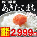 [22年産]秋田県産あきたこまち 10kg30kgまで1配送でお届けします北海道・沖縄・離島は送料無料対象外です