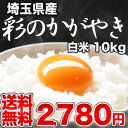 [22年産] 埼玉産 彩のかがやき 白米 10kg 30kgまで1配送でお届けします 北海道・沖縄・離島は送料無料対象外です 