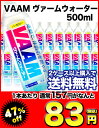 VAAM ヴァームウォーター 500ml×24本2ケースまで1配送でお届け北海道・沖縄・離島は送料無料対象外です