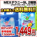 〔同一出荷日の商品購入のみ2本以上購入で送料無料対象〕メキシカンダウニー9L 選り取り[アロマフローラル・シルベスタ][予約販売中]2本まで1配送可北海道・沖縄・離島は送料無料対象外です。と記載のある商品のみ同梱可能です。メキシカンダウニー・メキシコダウニー/柔軟剤/2本以上で送料無料