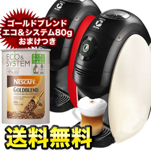 ネスカフェ バリスタ スタートセット［バリスタ1台＋ゴールドブレンド エコ＆システムパック 80gセット］1セット1配送でお届けします北海道・沖縄・離島は送料無料の対象外です【8月24日出荷開始】【送料無料】楽天 ドリンク屋/ネスカフェ/バリスタ/送料無料