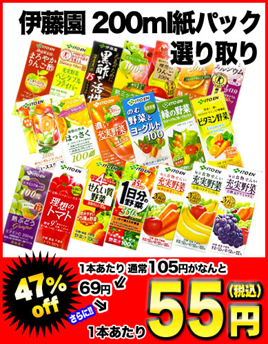 伊藤園 200ml紙パック×24本 選り取り4ケースまで1配送でお届け［賞味期限：4ヶ月以上] 楽天 ドリンク屋/伊藤園/野菜ジュース/一日分の野菜/1日分の野菜/充実野菜/ビタミン野菜/せんい質野菜