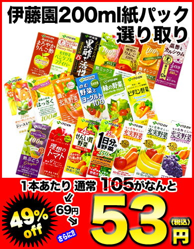 伊藤園 200ml紙パック×24本 選り取り4ケースまで1配送でお届け［賞味期限：4ヶ月以上] 楽天 ドリンク屋/伊藤園/野菜ジュース/一日分の野菜/1日分の野菜/充実野菜/ビタミン野菜/せんい質野菜