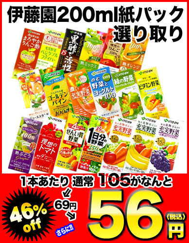 【2〜3営業日以内に出荷】伊藤園 200ml紙パック×24本 選り取り4ケースまで1配送でお届け［賞味期限：4ヶ月以上]